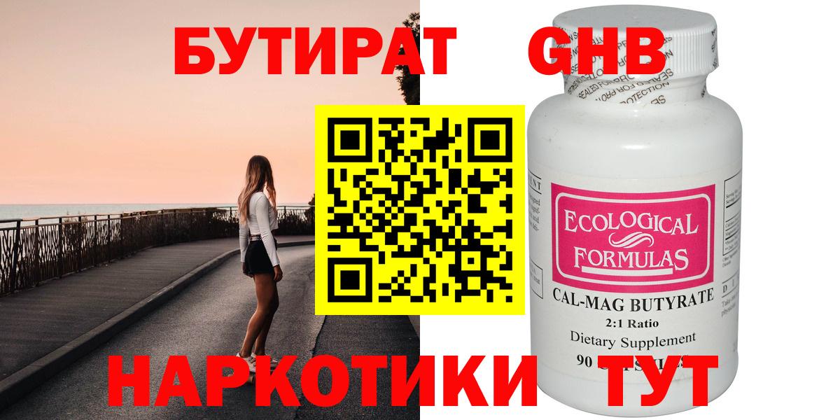 Бутират BDO  Вход с VPN  Гусь-Хрустальный 