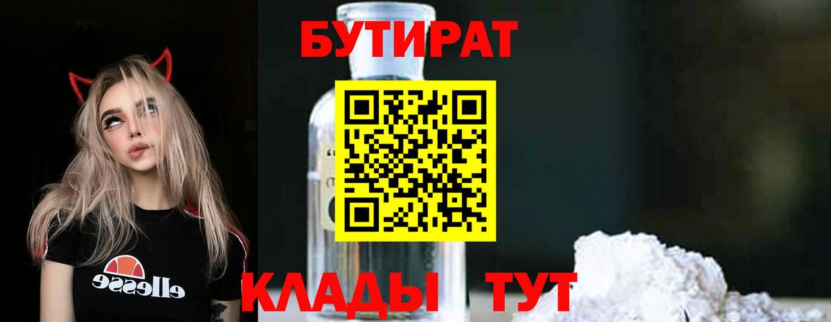 БУТИРАТ жидкий экстази Гусь-Хрустальный