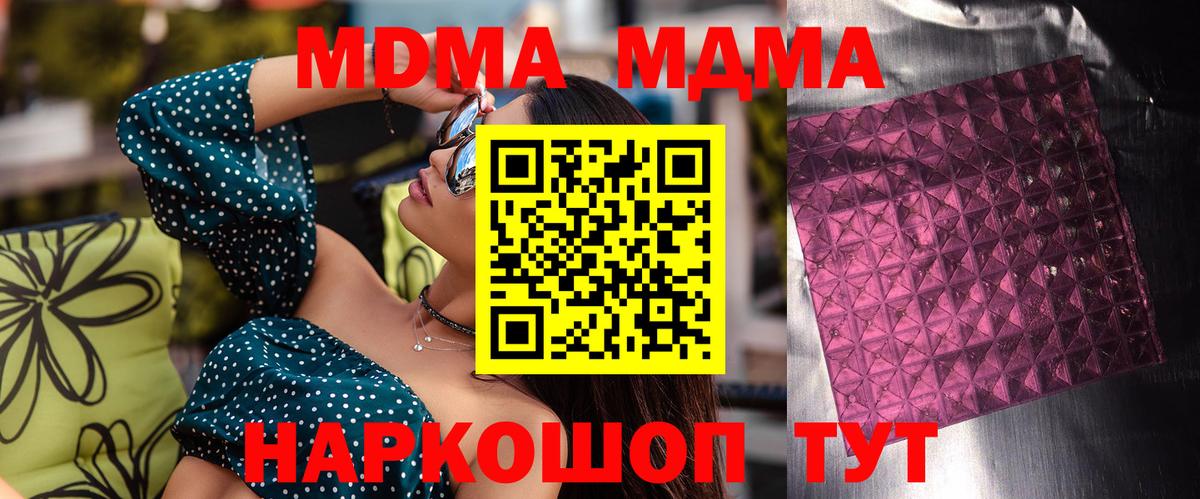 MDMA  MDMA кристаллы  Вход с VPN  Гусь-Хрустальный 